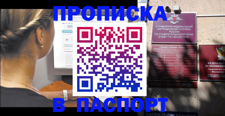 временная регистрация для всех в Изобильном